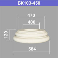БК103-450 база колонны (s480 d410 D590 h120мм). Армированный полистирол