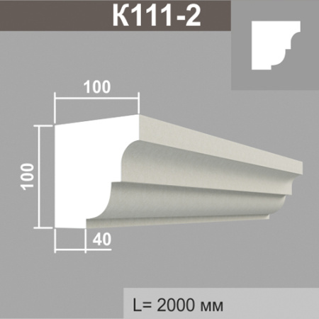 К111-2 карниз (100х100х2000мм)