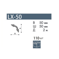 NMC Карниз  LX-50 (50х50х2000мм) (50) аналог А2. Дюрофом / полистирол