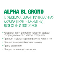 Сиккенс Грунтовочная краска Alpha BL Grond N00 2,5л